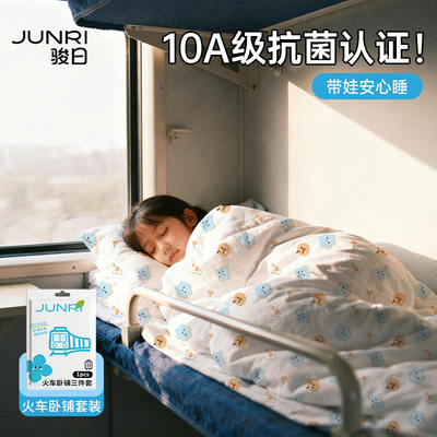 火车卧铺一次性三件套被罩枕套软卧隔脏便携旅行用品硬卧床单