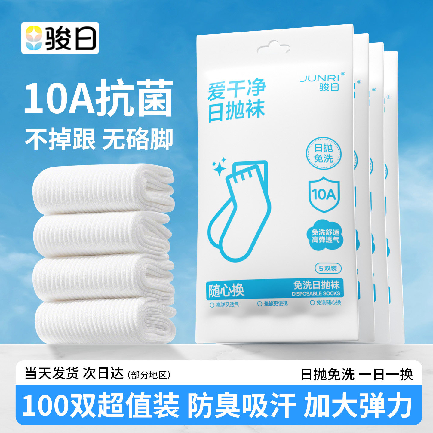 一次性袜子男女通用10A抗菌防臭旅行出差日抛短中筒丢丢袜秋冬款