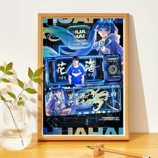 王者荣耀E星eStar por花海亚运金牌电竞选手周边相框KPL纪念摆台