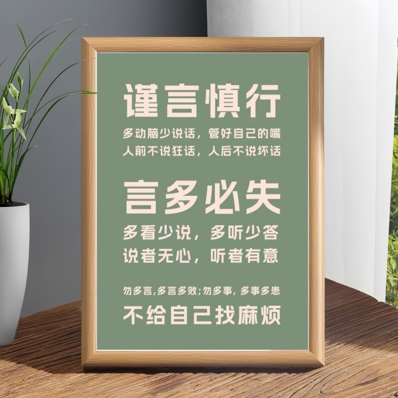 多动脑少说话管好自己相框