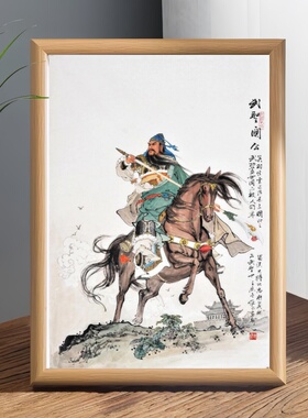 三国演义关羽关二爷画像相框