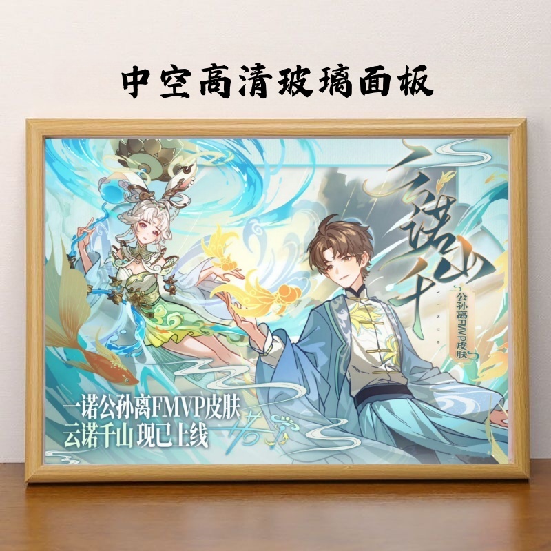 公孙离云诺千山徐必成一诺相框
