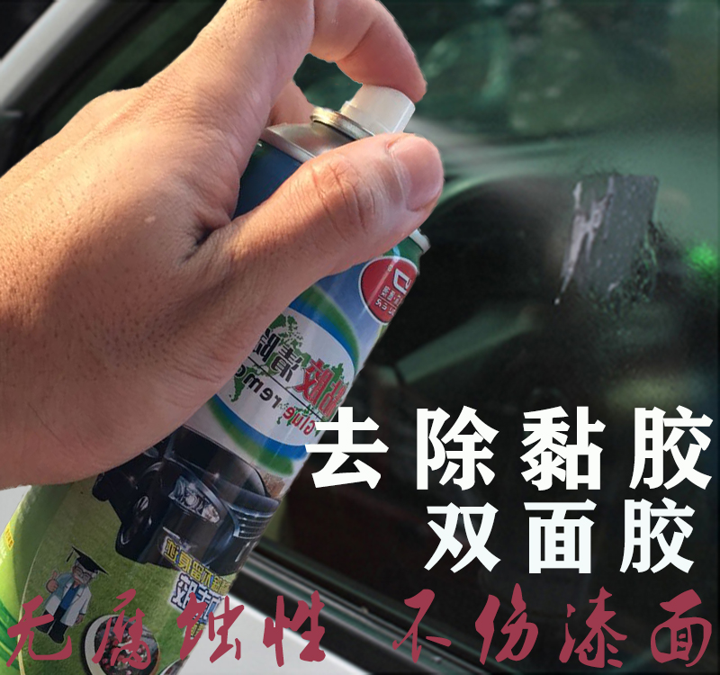 居家玻璃双面胶去除剂