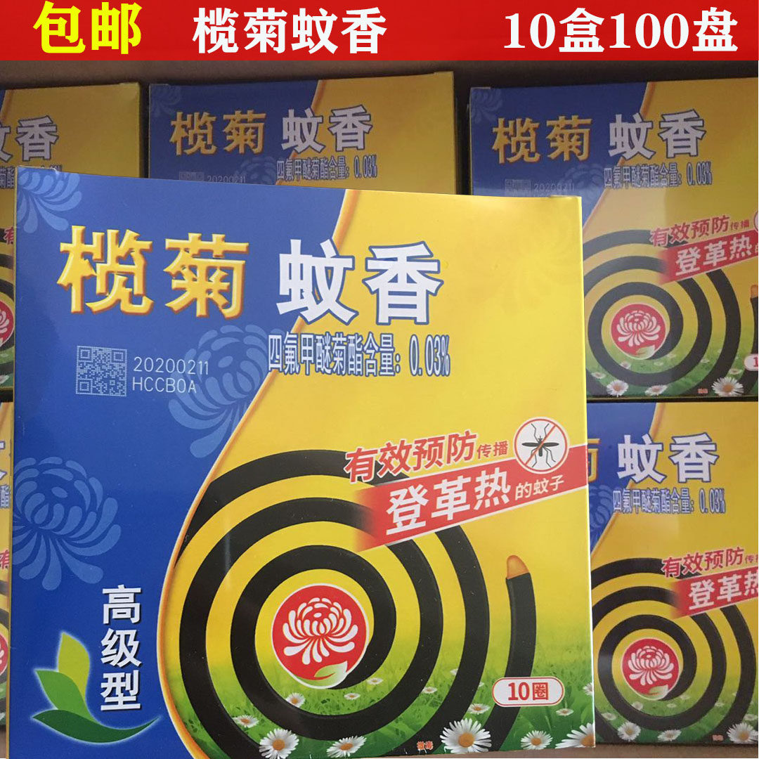 榄菊蚊香高级文香10盒装无烟微毒性驱除蚊子预防蚊虫叮咬