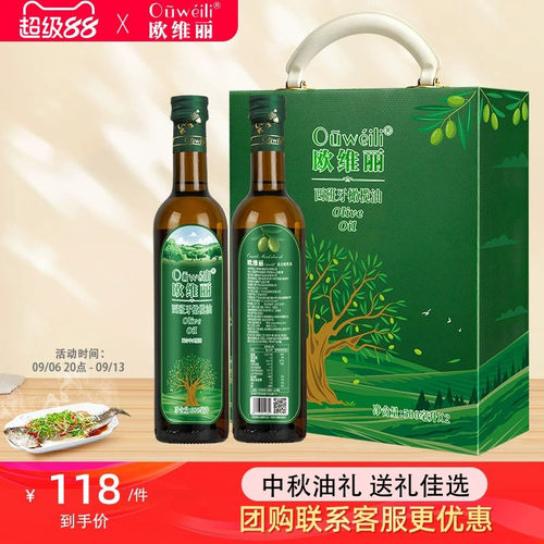 欧维丽橄榄油食用油500ml*2礼盒