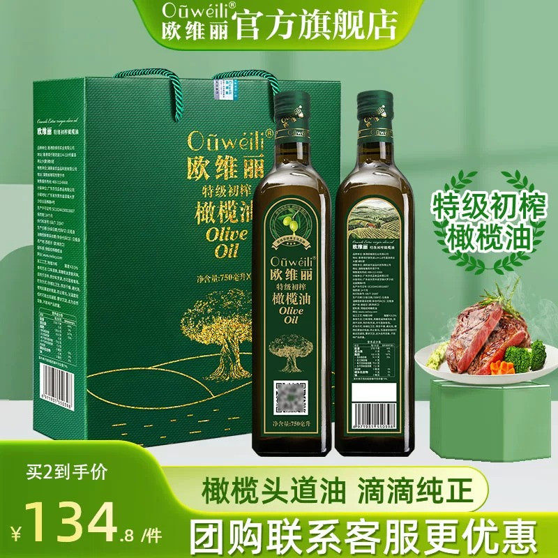 欧维丽官方特级初榨橄榄油750ml*2礼盒装原油进口食用油团购送礼