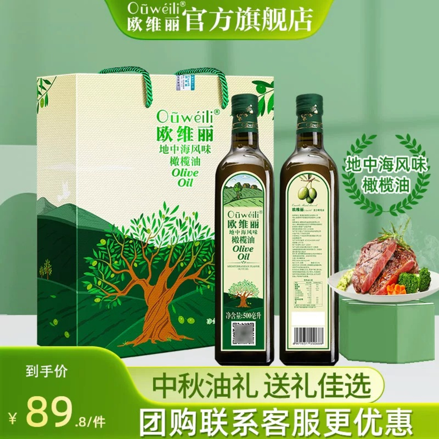欧维丽橄榄油官方食用油正品500ml*2瓶礼盒装家用中秋节送礼团购