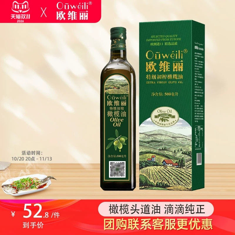 欧维丽官方特级初榨橄榄油500ml礼盒装炒菜食用油西班牙原油进口