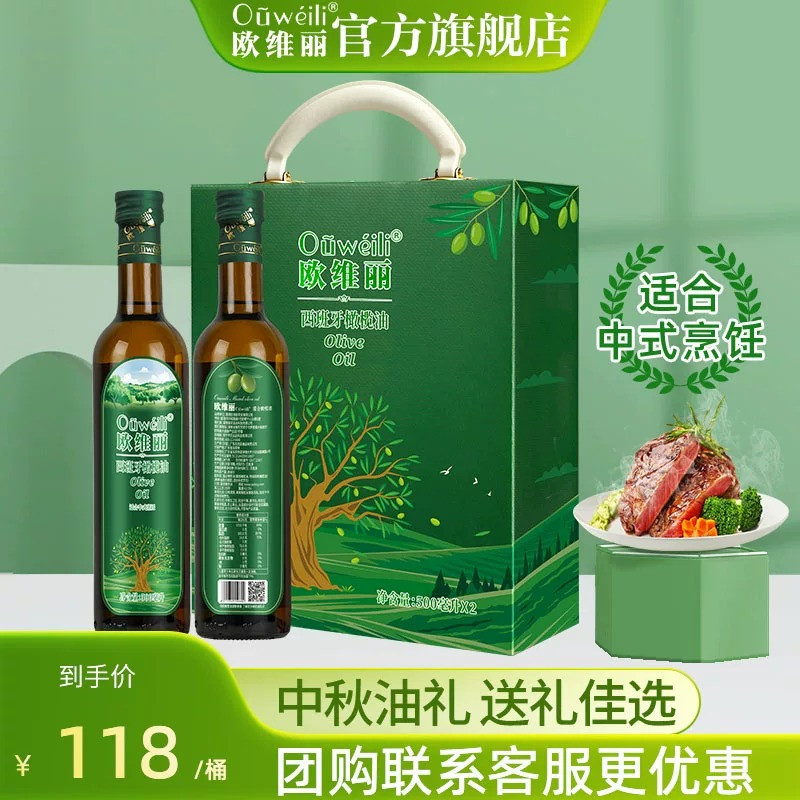 欧维丽橄榄油食用油500ml*2瓶礼盒装西班牙原油进口中秋送礼团购