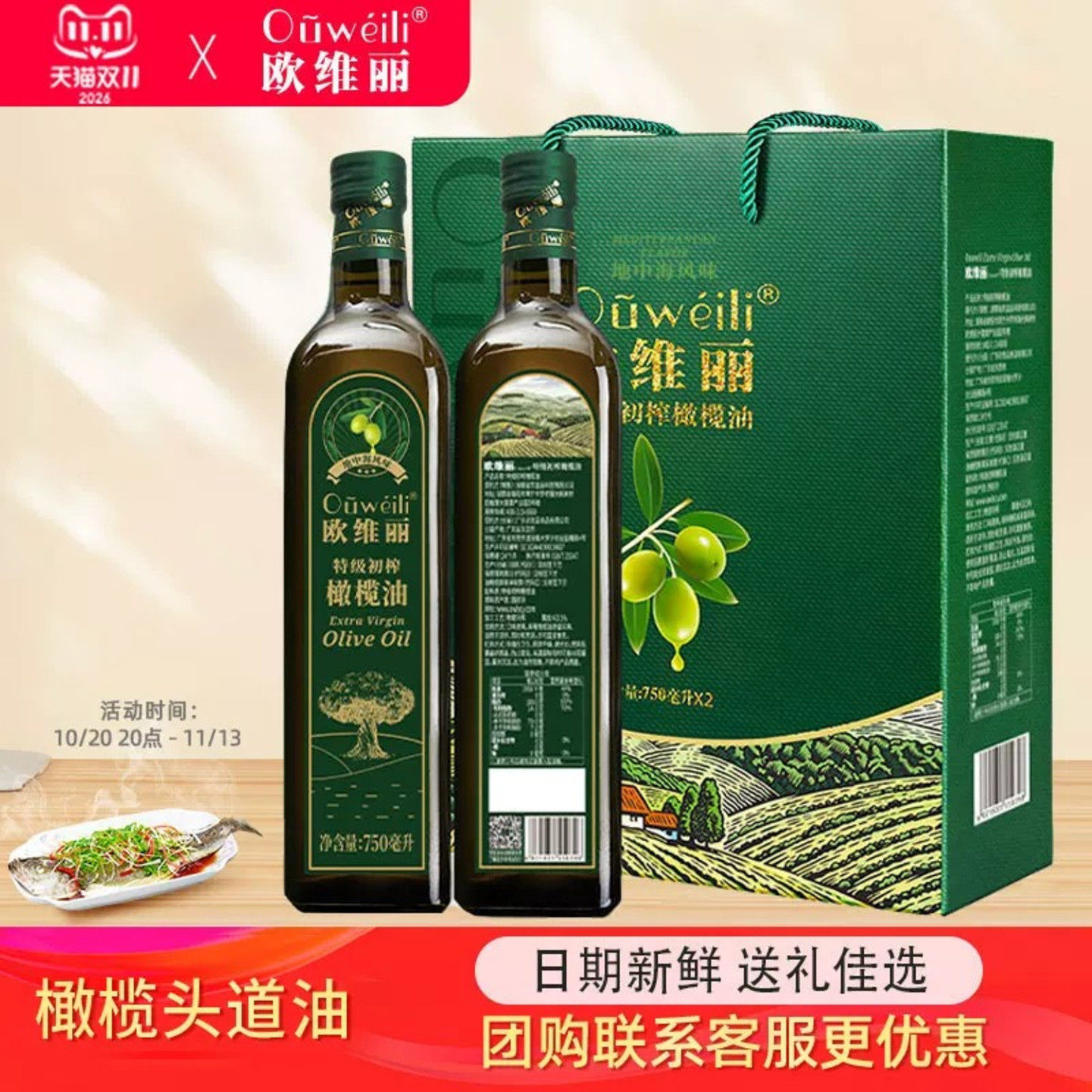 欧维丽官方特级初榨橄榄油750ml*2礼盒装家用炒菜食用油团购送礼