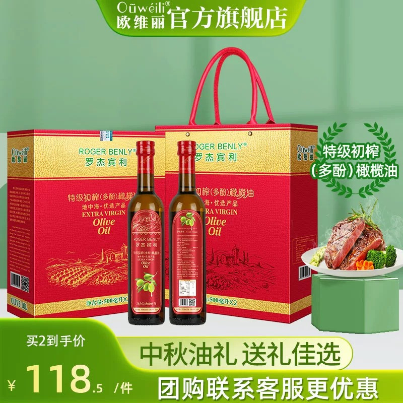 欧维丽官方特级初榨(多酚)橄榄油500ml*2食用油礼盒中秋送礼团购