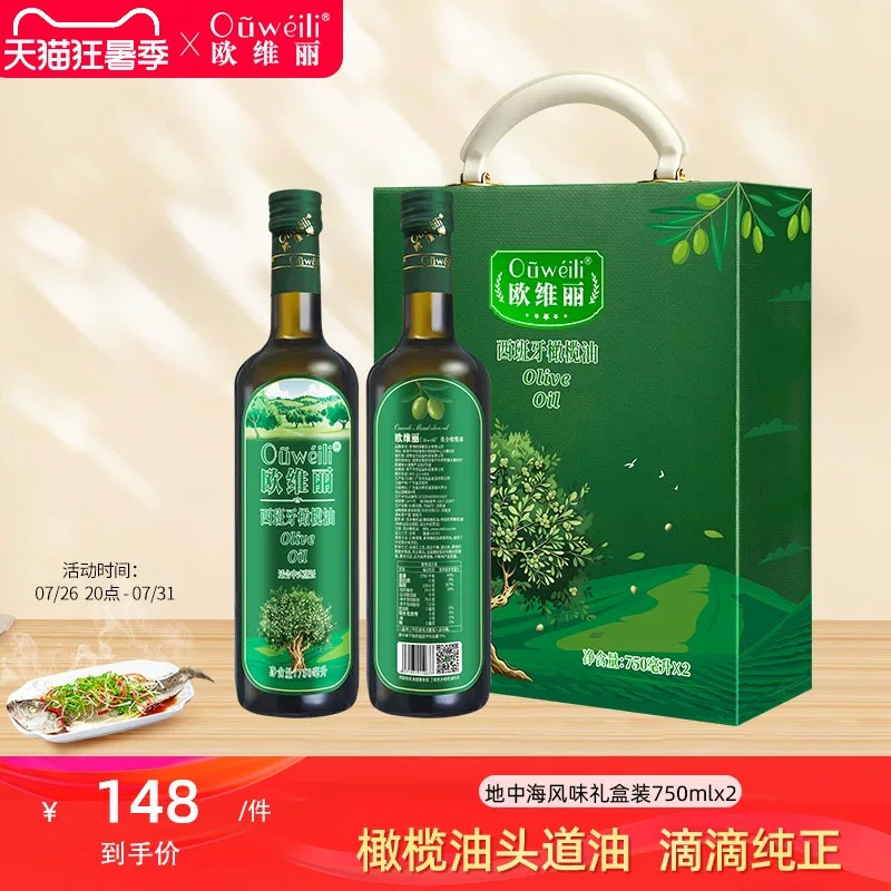 欧维丽官方橄榄油食用油750ml*2瓶礼盒装西班牙原油进口送礼团购
