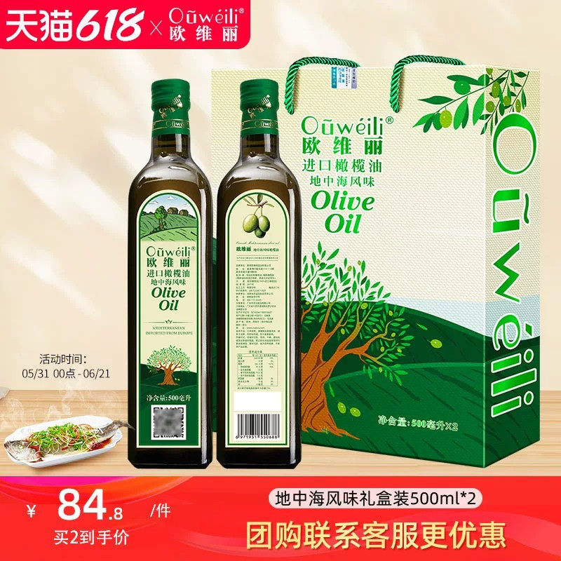 欧维丽橄榄油官方食用油正品500ml*2瓶礼盒装原油进口送礼团购