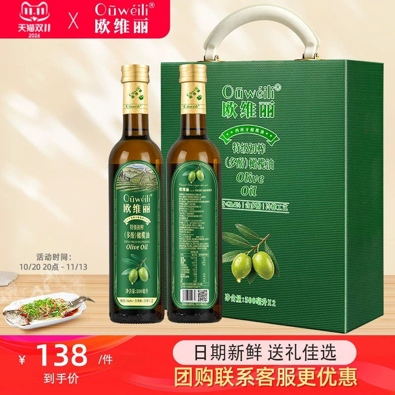 欧维丽特级初榨橄榄油500ml*2礼盒装官方正品食用油节日团购送礼