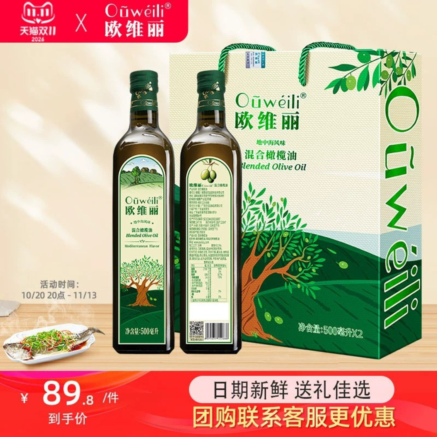 欧维丽官方橄榄油食用油正品500ml*2瓶礼盒装家用炒菜送礼团购