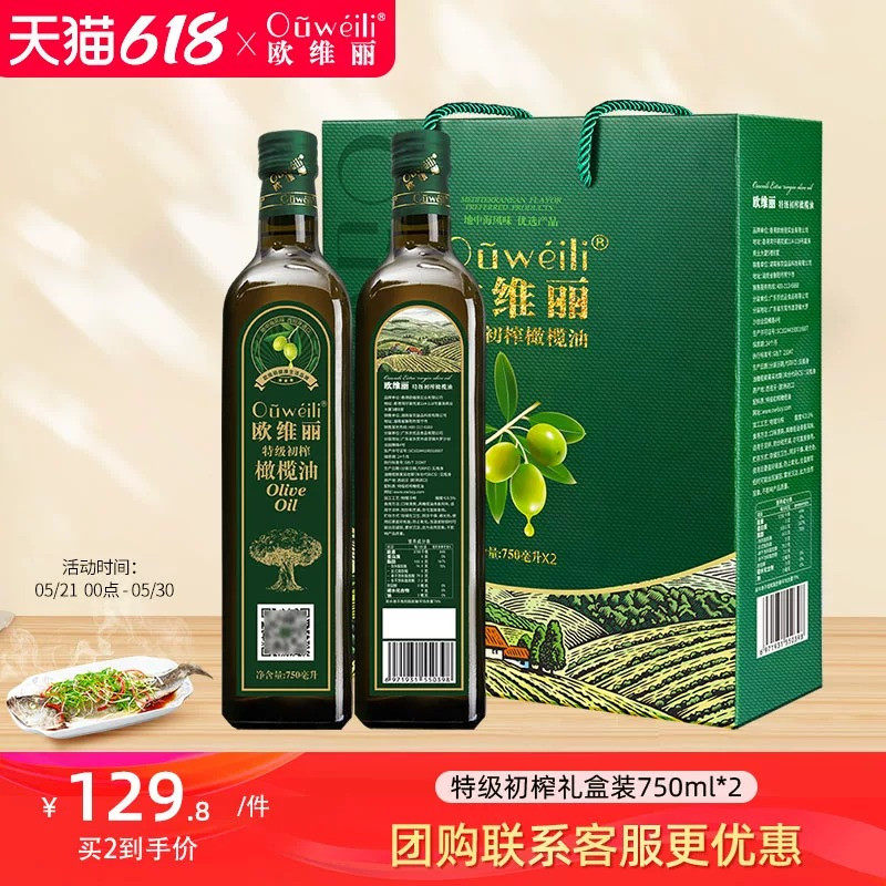 欧维丽官方特级初榨橄榄油750ml*2礼盒装家用炒菜食用油送礼团购