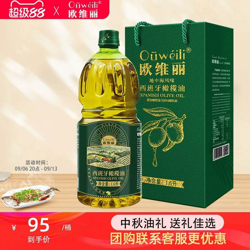 欧维丽官方正品1.6L纯正橄榄油礼盒西班牙原油进口送礼家用食用油