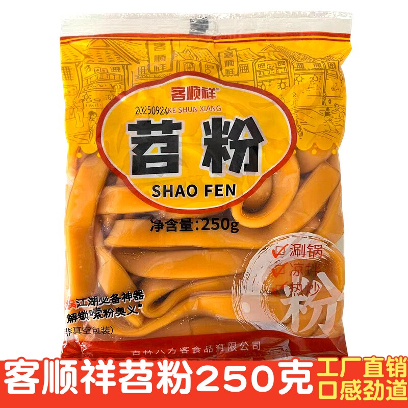 客顺祥苕粉250克/袋 火锅粉条川粉宽粉速食粉条火锅麻辣烫食材,粮油调味/速食/干货/烘焙,方便粉丝/粉条,淘宝优惠券,粉丝福利购,淘宝优惠卷