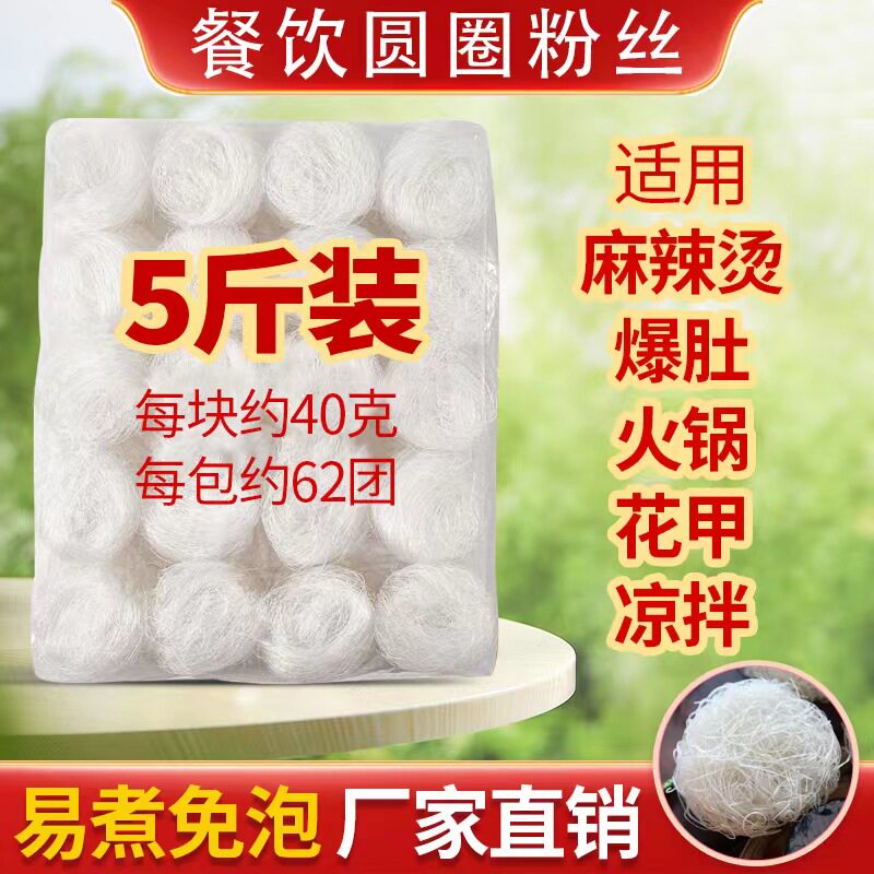 麻辣烫圆圈粉丝5斤花甲粉商用装