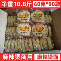 东洋麦场60g*90袋麻辣烫专用方便面非油炸速食面拌面火锅面整箱
