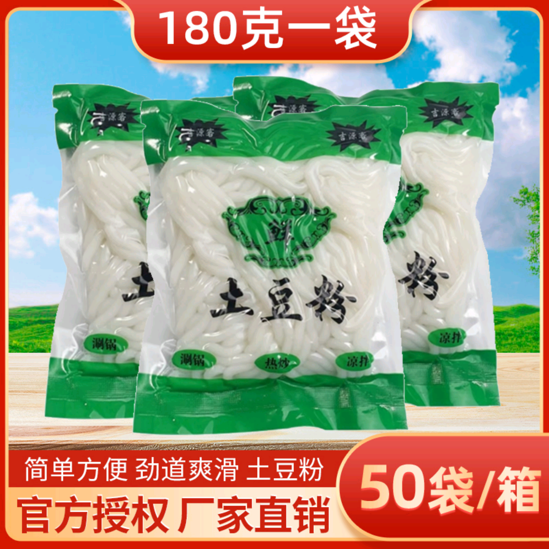 东北正宗土豆粉商用整箱180克*50袋麻辣烫砂锅粉条袋装整箱包邮