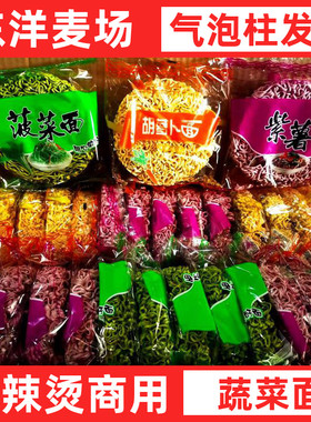 东洋麦场60克*60袋菠菜面紫薯面胡萝卜面麻辣烫砂锅独立包装包邮