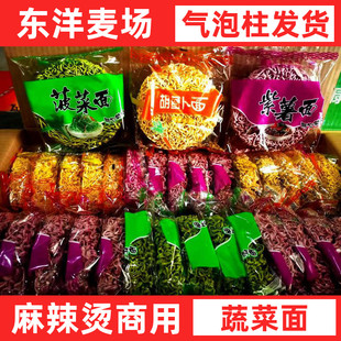 东洋麦场60克 60袋菠菜面紫薯面胡萝卜面麻辣烫砂锅独立包装 包邮