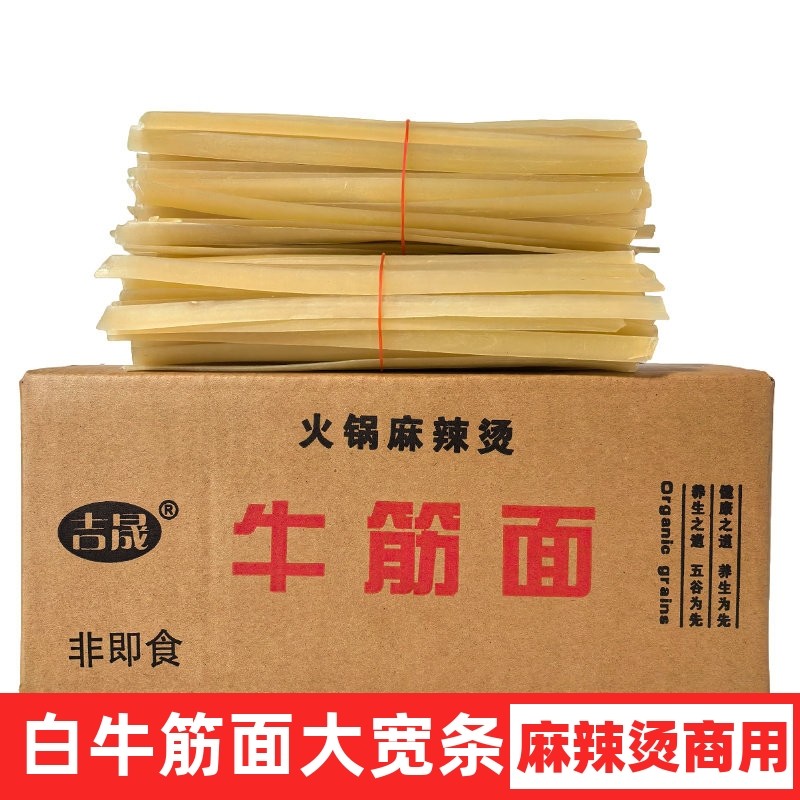 全干牛筋面9斤/件 玉米面条牛筋面宽条砂锅麻辣烫食材商用整箱装