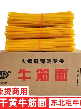 玉米面条牛筋面麻辣烫专用商用