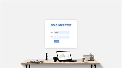 springboot vue商品进销存管理系统java源码送部署视频万字文档