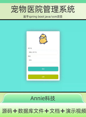 基于spring boot的宠物医院管理系统，java项目，ssm项目