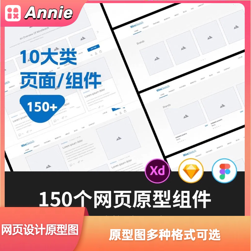 网页设计原型图 | web端设计xd,sketch,figma组件