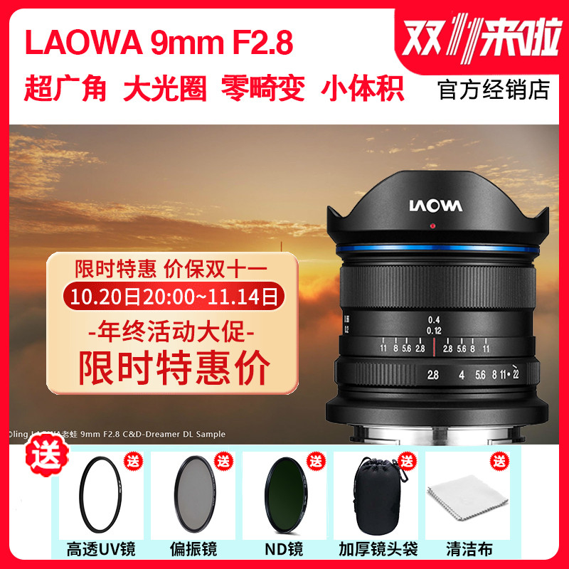 LAOWA 9mm f2.8ȦǽDLE ʿXT ΢ͷ2.8 ῵ZڣC ɫ ٷ