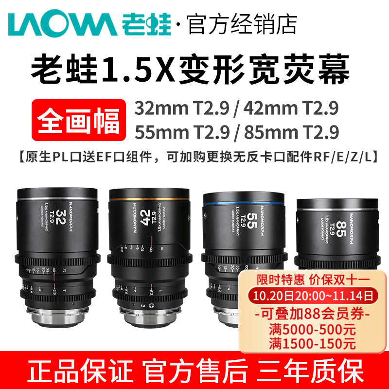 老蛙全画幅1.5X变形宽银幕镜头