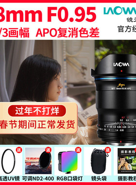 LAOWA老蛙18mm F0.95 大光圈人像定焦镜头 适用M43画幅 人文扫街