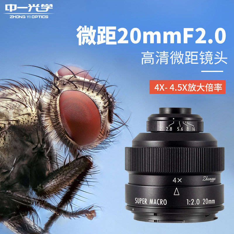 中一光学20MM F2.0 4:1倍微距镜头适用于佳能尼康索尼定焦镜头