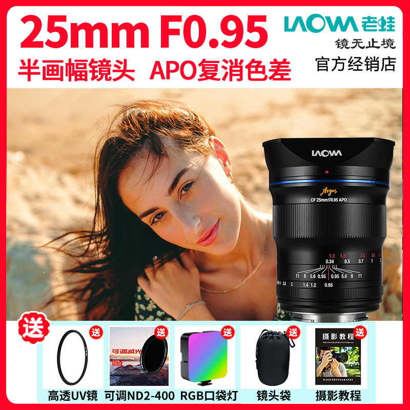 老蛙25mmF0.95半画幅大光圈镜头