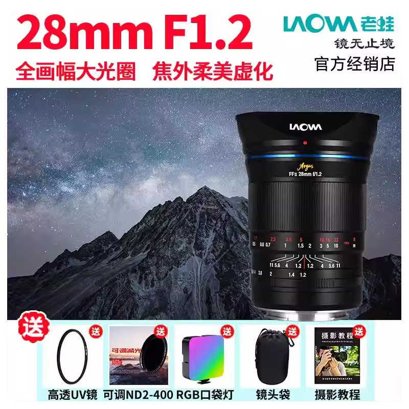 老蛙28mm F1.2 大光圈人像定焦镜头适用索尼E佳能R尼康Z马徕松L口