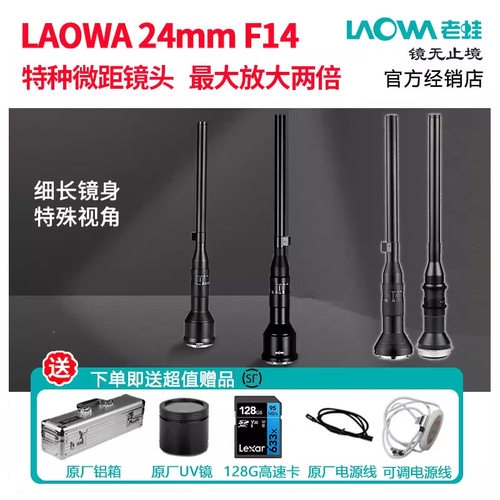 LAOWA老蛙24mm F14 全画幅特种微距电影镜头美食老蛙神鞭探针镜头 - 封面