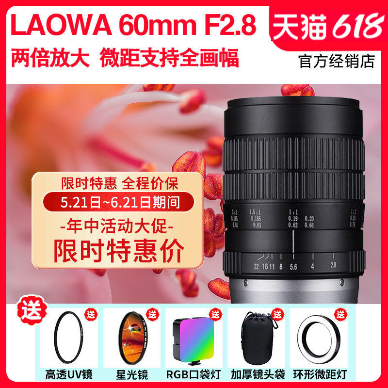 老蛙60mm F2.8 2:1倍超微距半画幅镜头 昆虫花卉微距支持全画幅