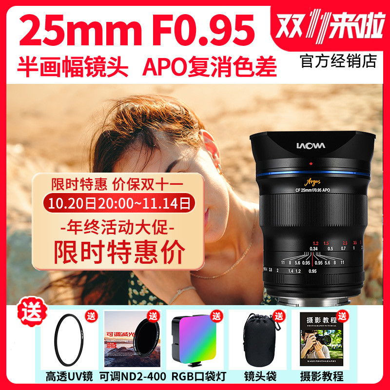 老蛙25mmF0.95半画幅大光圈镜头