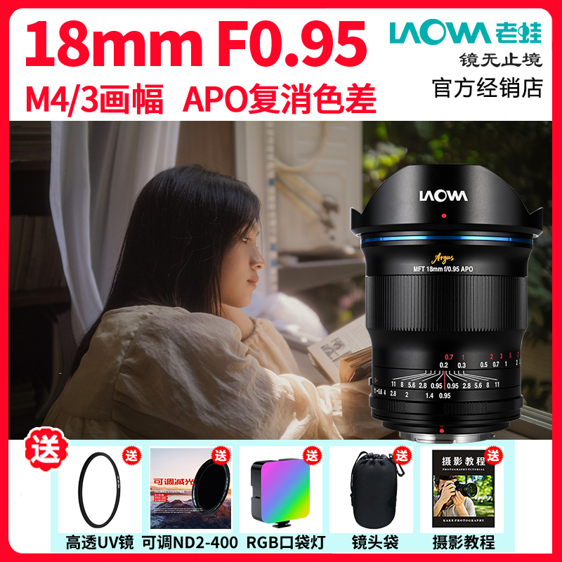 老蛙18mmF0.95大光圈人像镜头