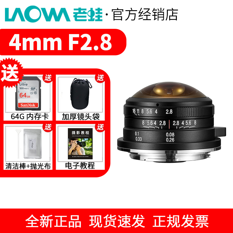 老蛙4mmF2.8鱼眼镜头圆周视角