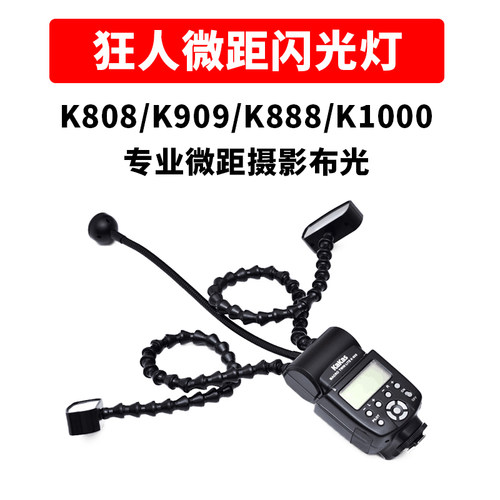 狂人微距双头灯k808/k909/k888