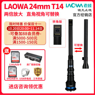 老蛙24mm 视频全画幅特种微距镜头老蛙神鞭探针镜头 T14二代转角版