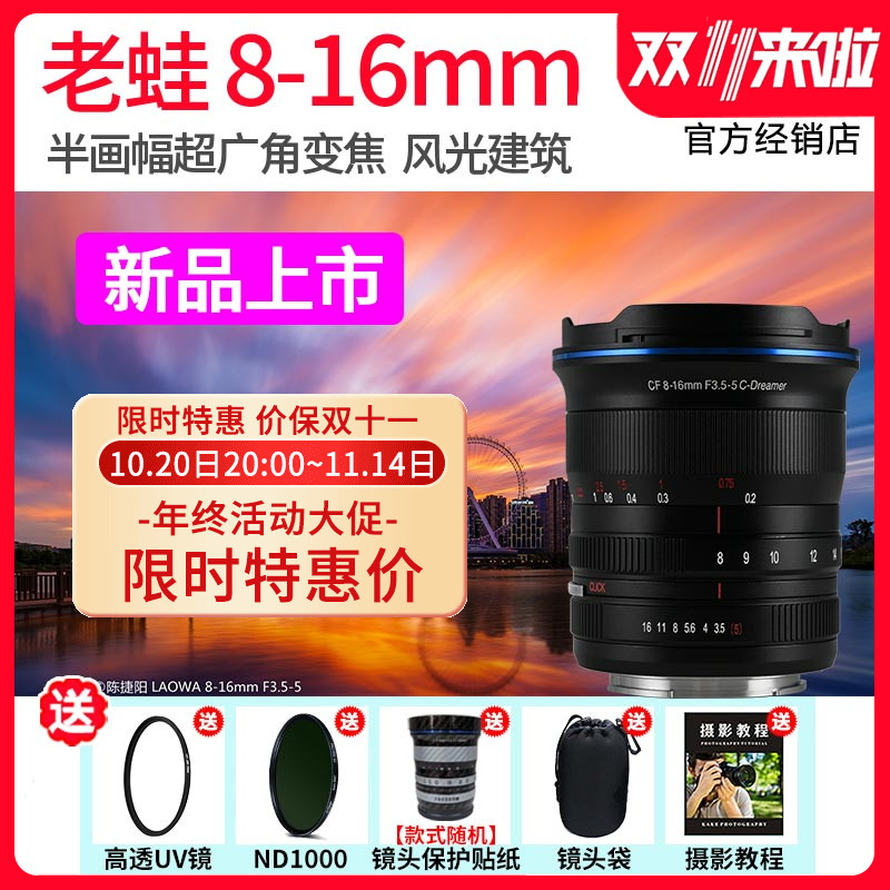 老蛙8-16mm F3.5-5.0 半画幅超广角变焦镜头适用索尼富士尼康佳能
