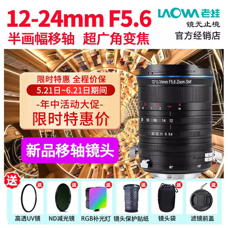 老蛙12-24mm F5.6移轴超广角变焦镜头适用半画幅 风景建筑摄影