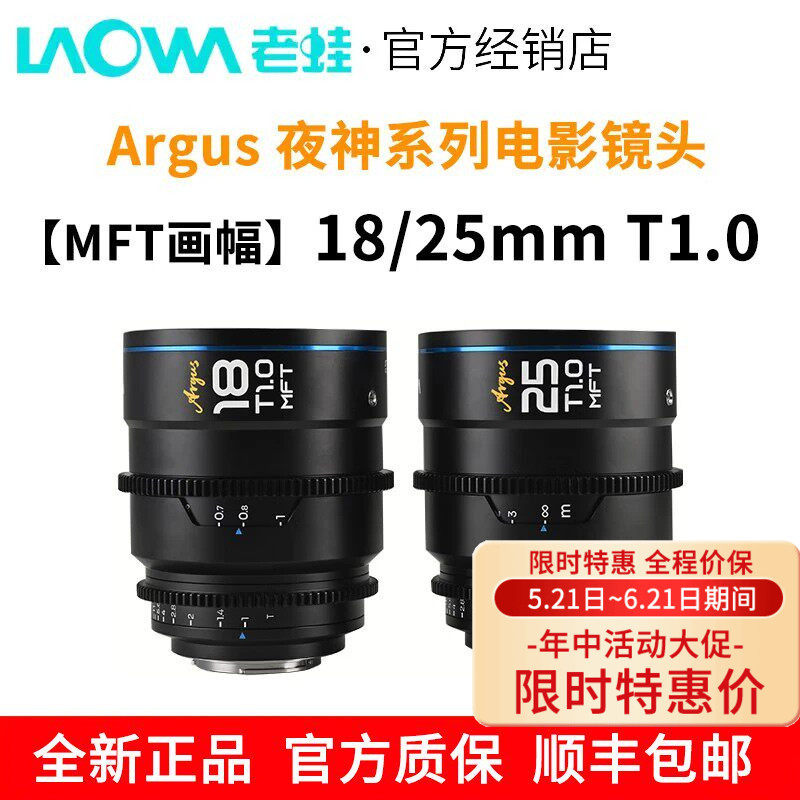 老蛙18/25mm T1.0 MFT画幅大光圈电影镜头 Argus夜神系列
