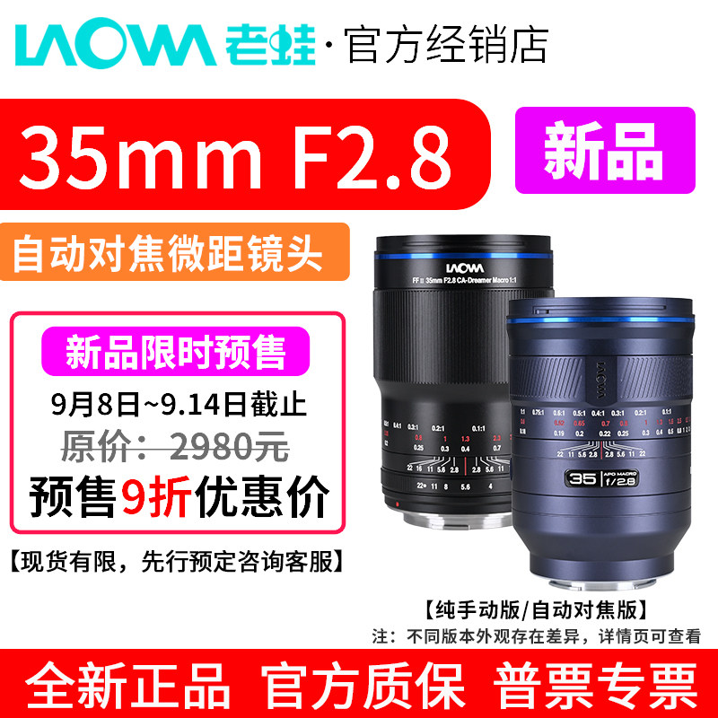 老蛙35mmF2.8自动对焦微距镜头