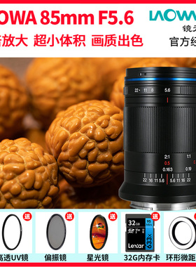 老蛙85mm F5.6迷你全幅微距镜头2倍放大适用佳能RF尼康Z索尼E徕卡